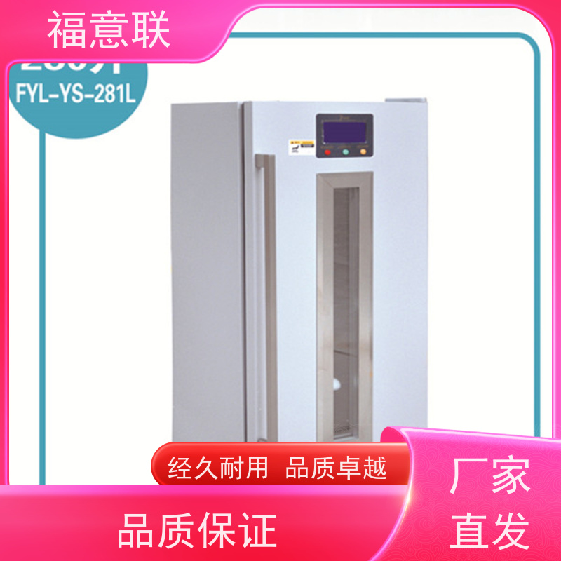 北 京福意联电器 FYL-YS-150L 临床试验药物阴凉柜 大容量 828L