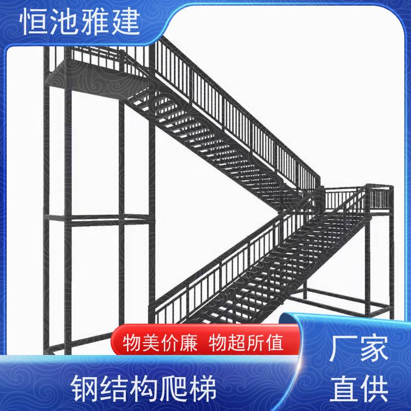 恒池雅建 钢结构爬梯 挂钩式钢踏板 来图加工定制