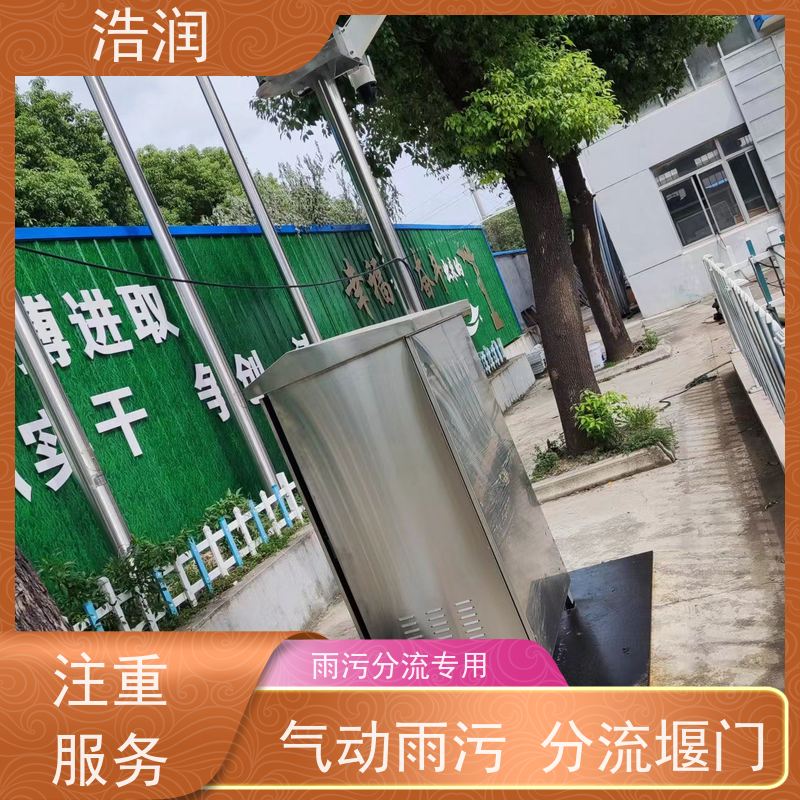 浩润 柔性截污装置 雨污分流 智能截流 全国供应