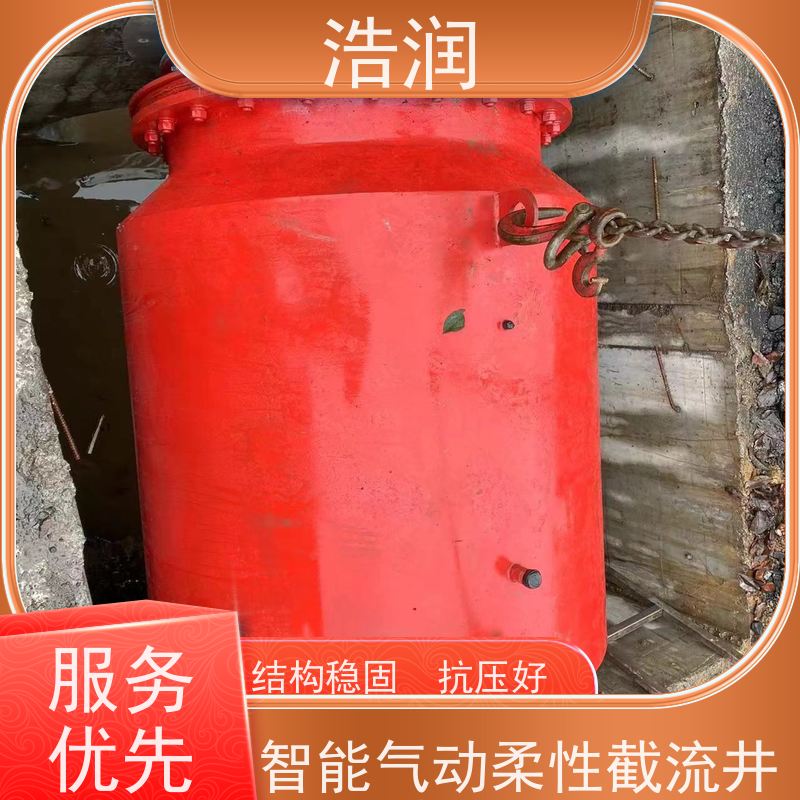 浩润 内置式柔性截流装置 处理污水量 10-8000m3/h 品质可信