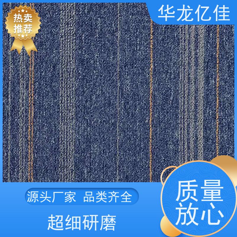 山 东 展会地毯 花色齐全 靠谱 快速发货 周到服务