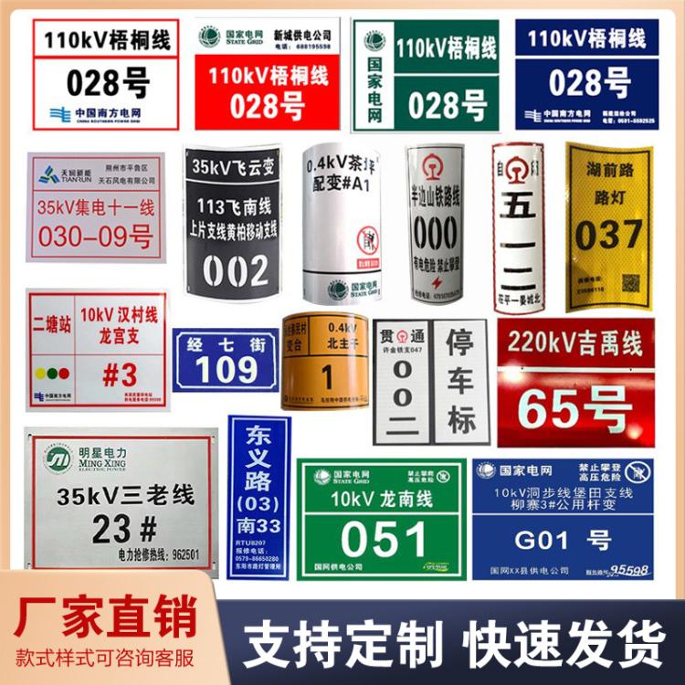 厂家铝合金电力标牌电线杆电力杆号牌反光电力警示牌