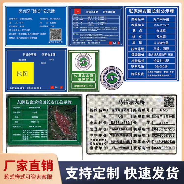 厂家批发铝板公示牌河长路长田长制信息牌桥梁水源反光警示保护牌