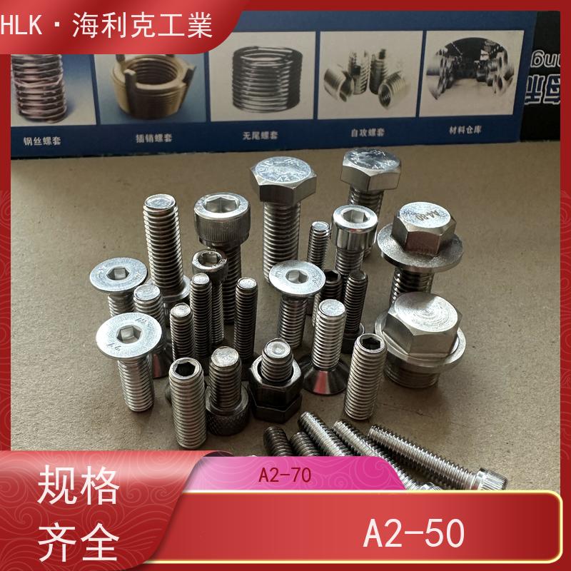 海利克精密工業 iso7380内六角平圆头螺钉 A2-70 M5M6