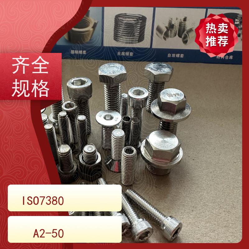 海利克工業 ISO7380内六角圆头螺钉全牙 A2-70 M5M6