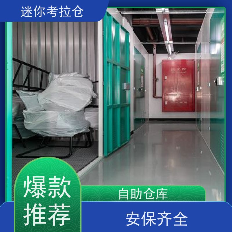 迷你考拉仓租小型仓库电话咨询随存随取杭州