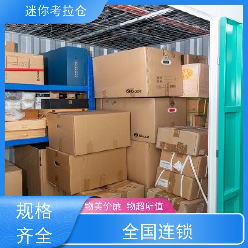 迷你考拉仓电话咨询24h监控上海私人小型仓库
