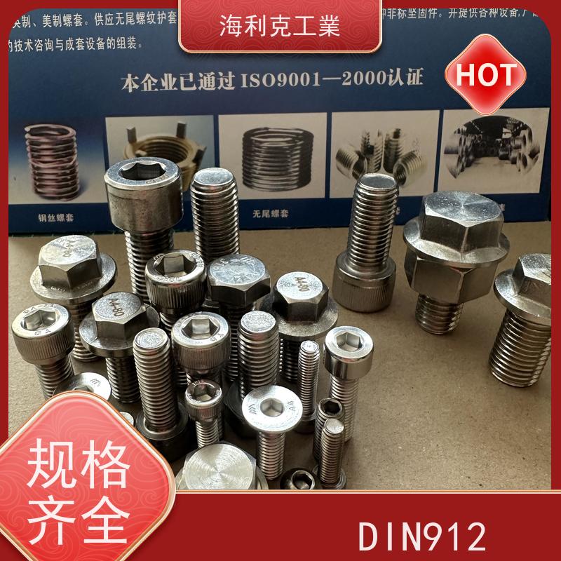 海利克精密工業 DIN912内六角粗杆半牙 321不锈钢 M3M4