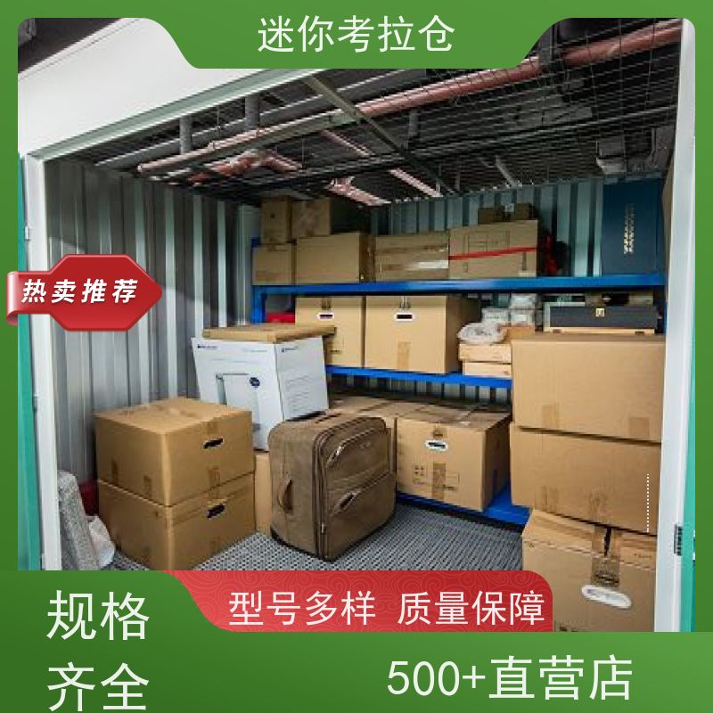 迷你考拉仓上海收费表定期巡检行李存放仓库