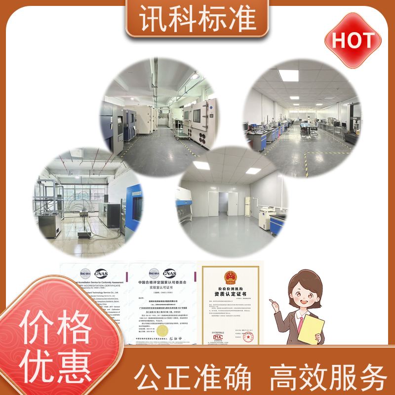 HAST测试 深圳第三方检测机构 报告办理 详情免费解答