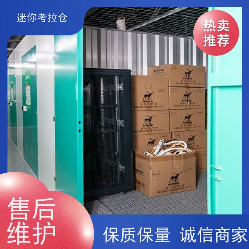 迷你考拉仓闲置物品储存仓库广州安保齐全租赁