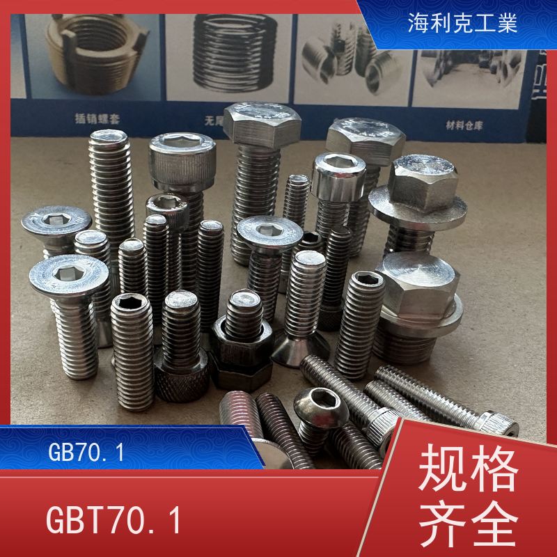 海利克精密工業 DIN912内六角螺钉细牙 321不锈钢 M8M10