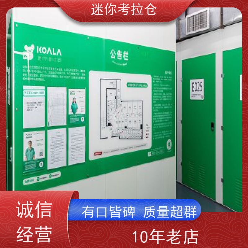 迷你考拉仓闲置物品储存仓库广州安保齐全租赁