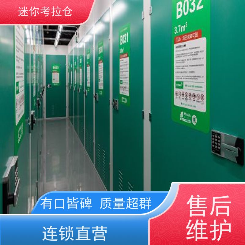 迷你考拉仓出租服务随存随取广州闲置物品储存仓库