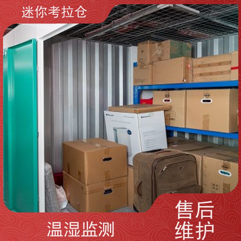 迷你考拉仓安保齐全租赁公司北京家具存放仓库