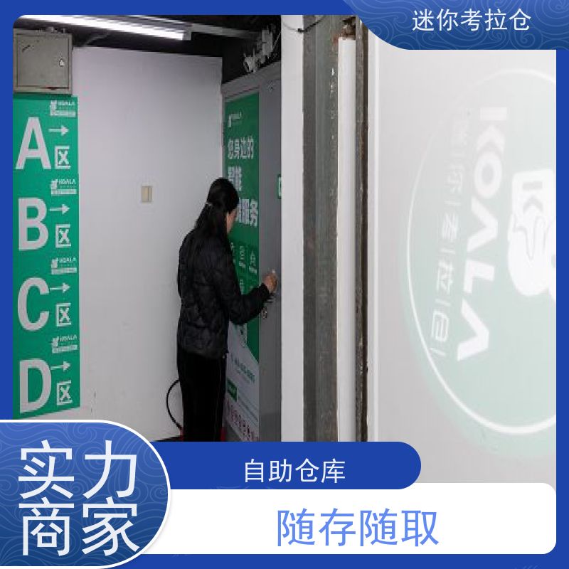 迷你考拉仓随存随取小面积仓库杭州出租服务