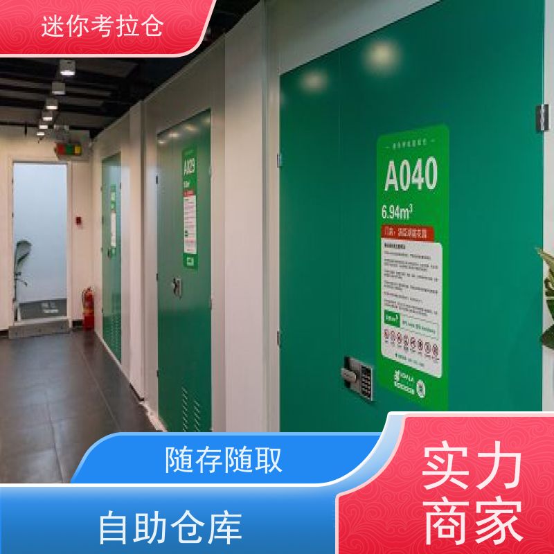 迷你考拉仓家具存放仓库北京一人一仓收费标准