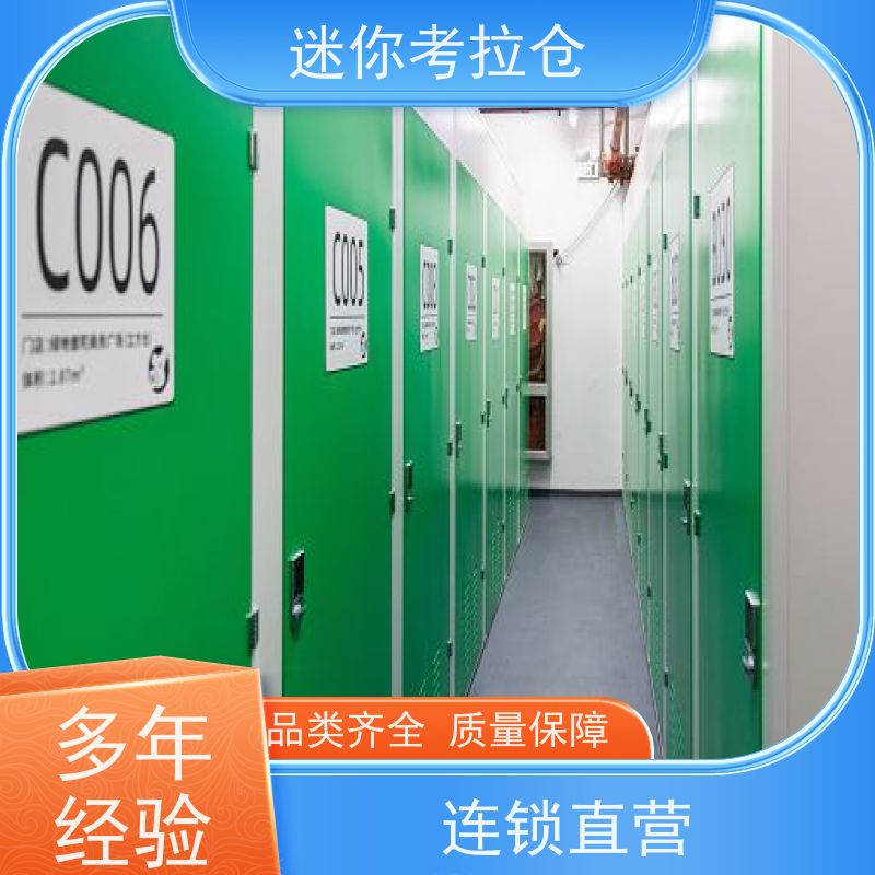 迷你考拉仓独立仓哪家便宜杭州闲置物品储存仓库