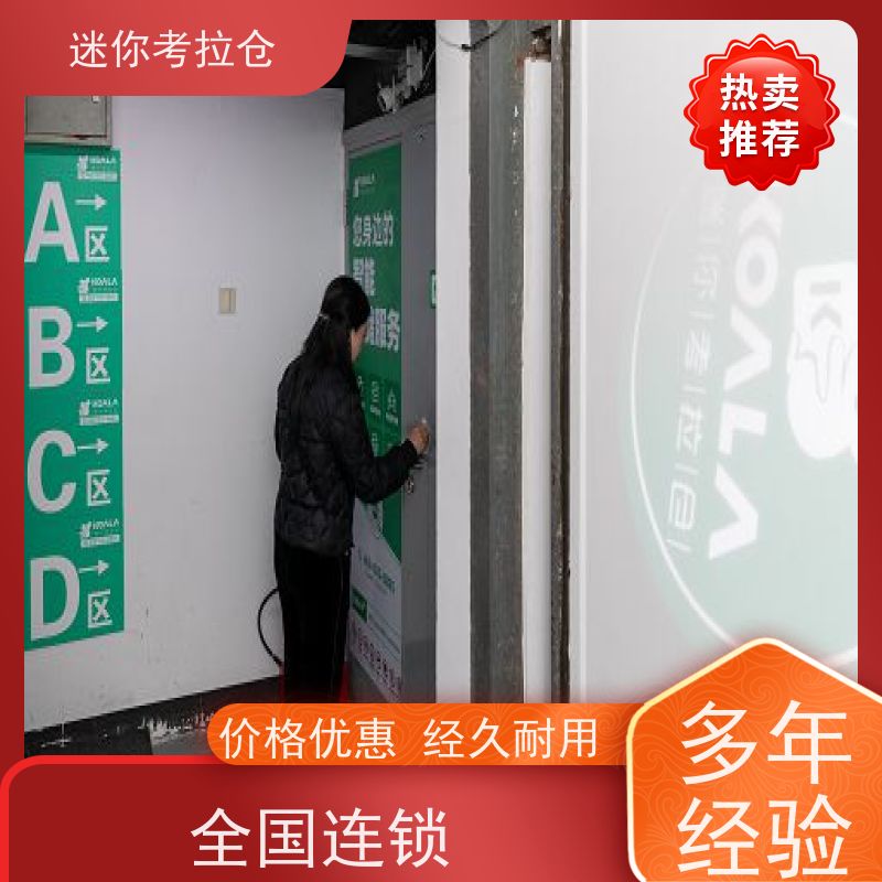 迷你考拉仓定期巡检租赁平台深圳临时小仓库
