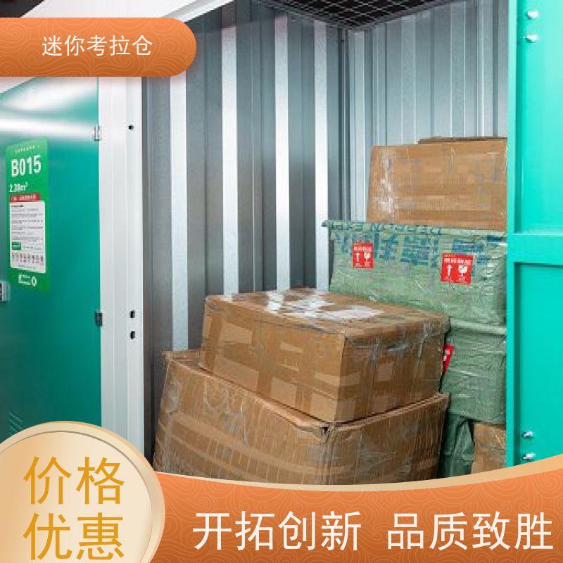 迷你考拉仓温湿监测有吗搬家物品寄存仓库广州