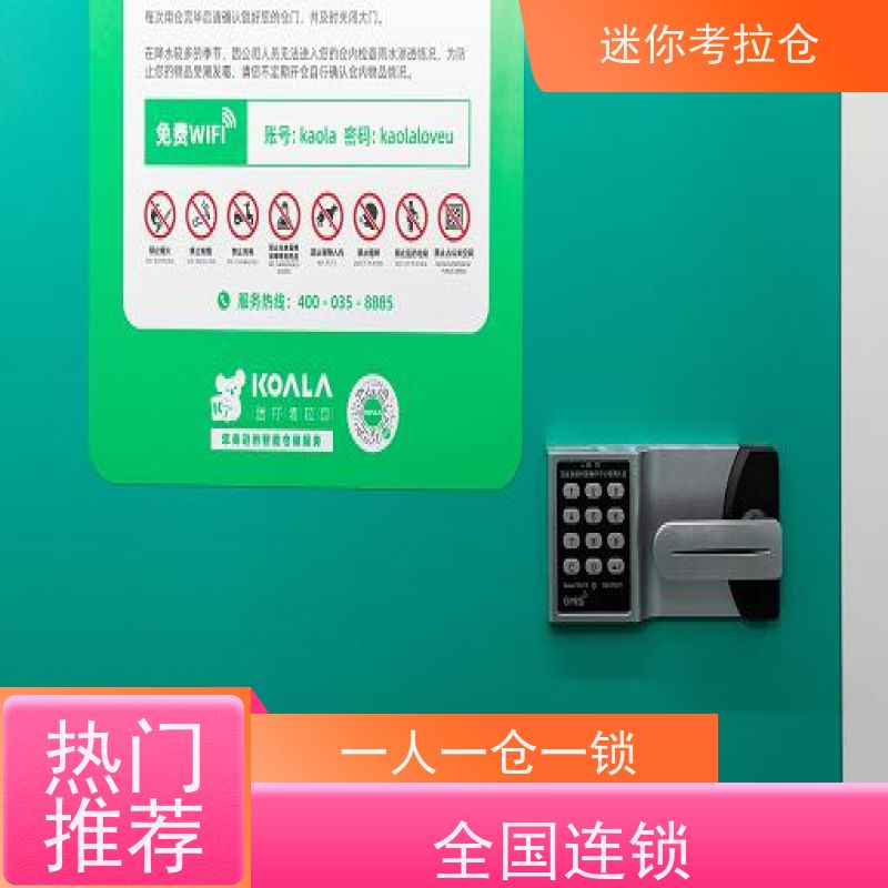 迷你考拉仓库上海网站支持定制详情电联私人库房