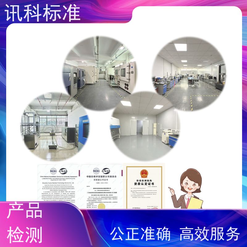 光照老化测试 深圳第三方检测机构 报告办理 项目介绍