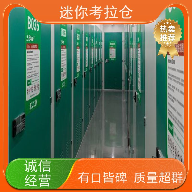 迷你考拉仓库短租支持定制详情电联广州闲置物存放处