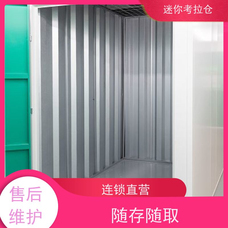 迷你考拉仓库大小支持定制详情电联深圳私人库房