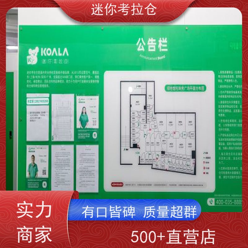 迷你考拉仓库支持定制详情电联长租库房广州