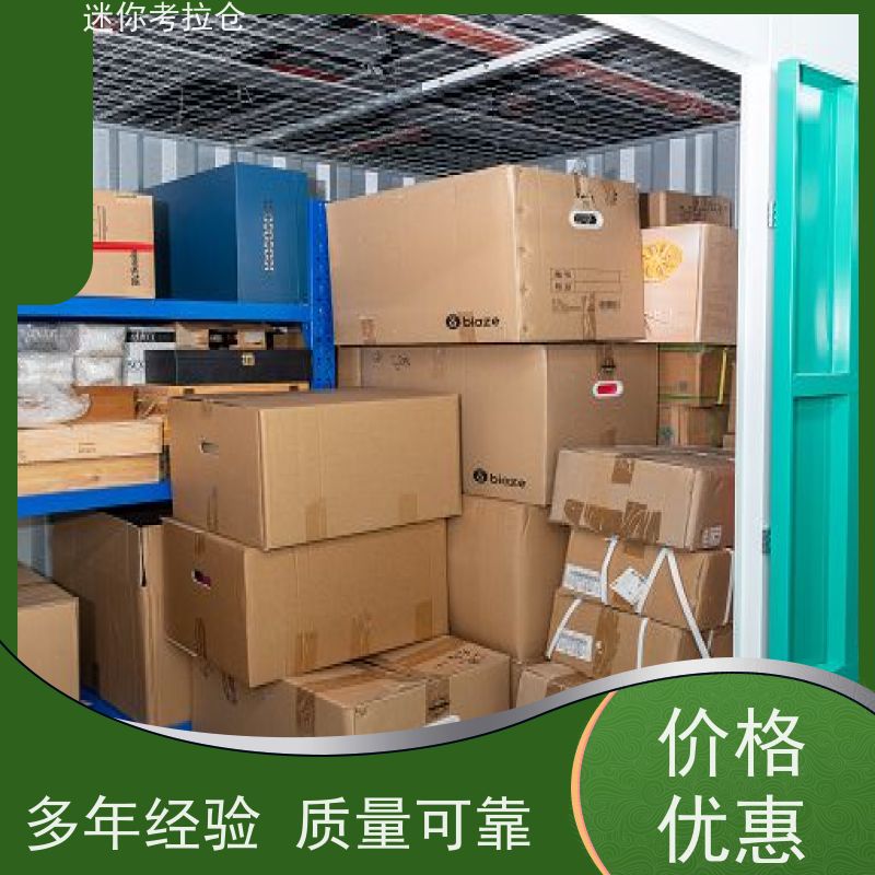 迷你考拉仓家具存放仓库上海安保齐全电话咨询