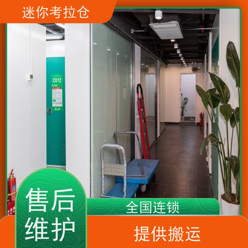 迷你考拉仓有吗定期巡检北京闲置物品储存仓库
