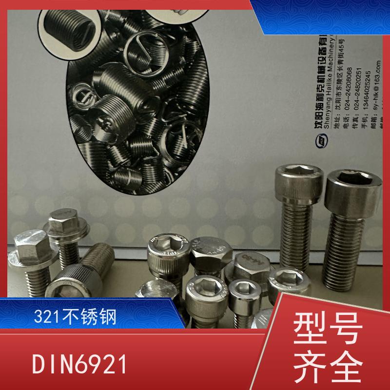 海利克精工制造 GB819 细牙 A3-50 圆柱头内六角螺钉