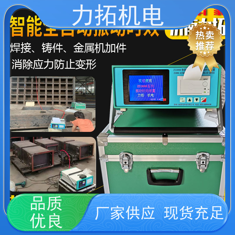 力拓 风电设备振动时效仪 深耕五金加工 金属工件应力释放机