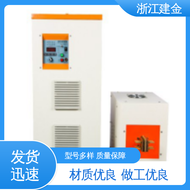 建金科技 感应加热设备 高频炉 热表面淬火 容易操作