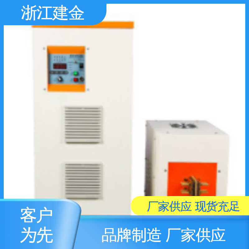 建金科技 高频感应加热机 中频热处理设备 标准件加工 稳定高效