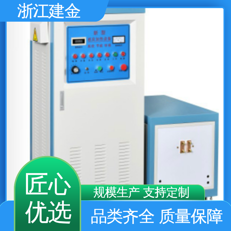 建金科技新型 高频感应加热机 中频锻造透热炉 紧固件加工 稳定高效