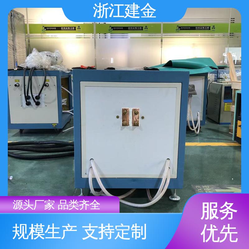 建金科技新型 中频感应加热机 高频炉 热表面淬火 标准件加工 环保节能