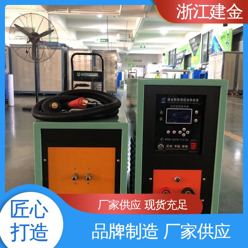 建金科技 高频淬火机电磁感应加热炉 标准件加工 容易操作