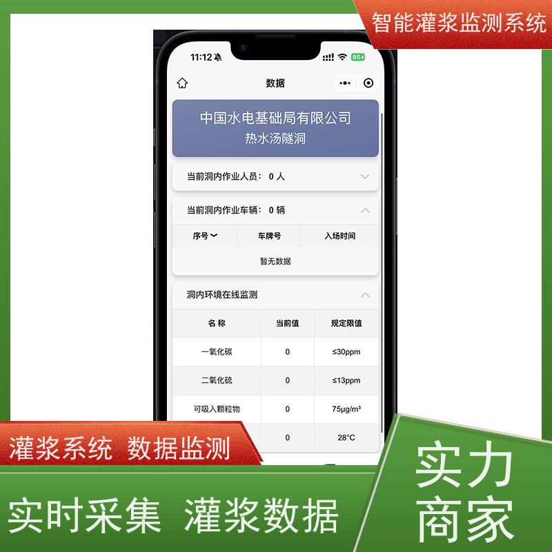 赛智灌浆 注浆记录仪 数据采集软件 煤矿 智能制浆监测系统
