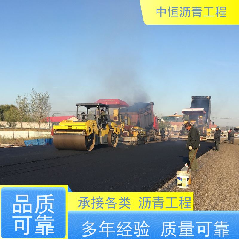 中恒 园区改造 铺沥青 地面铺装 货源充足 质量保障