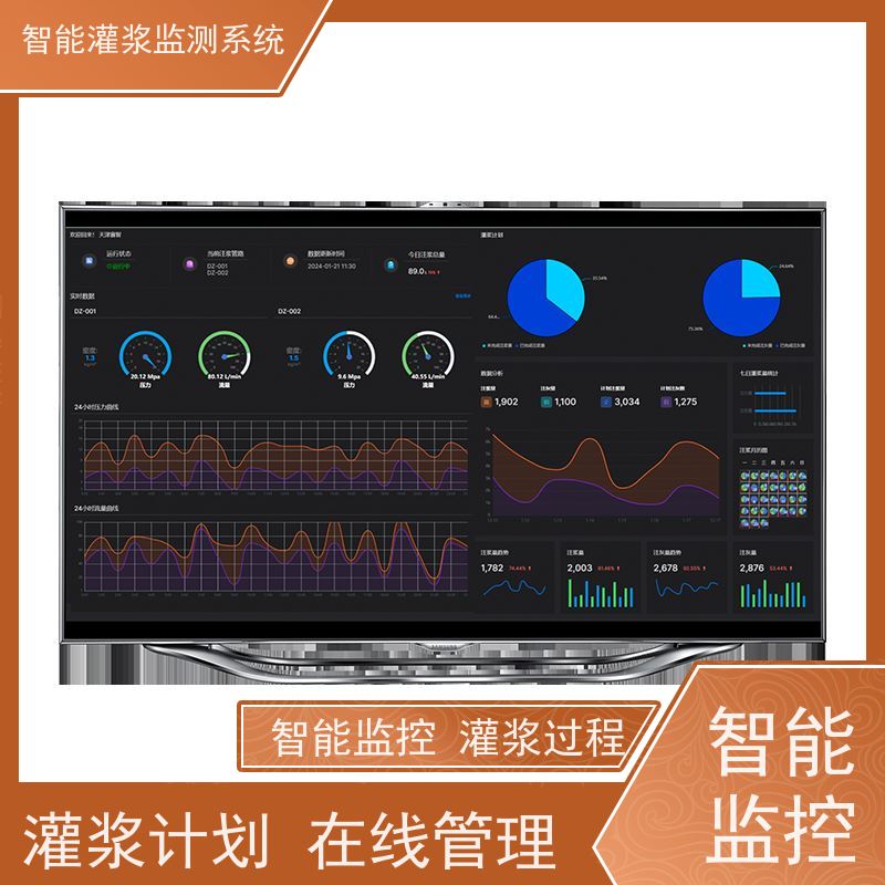 赛智灌浆 智能制浆监测系统 信息化管理平台 注浆记录仪 帷幕