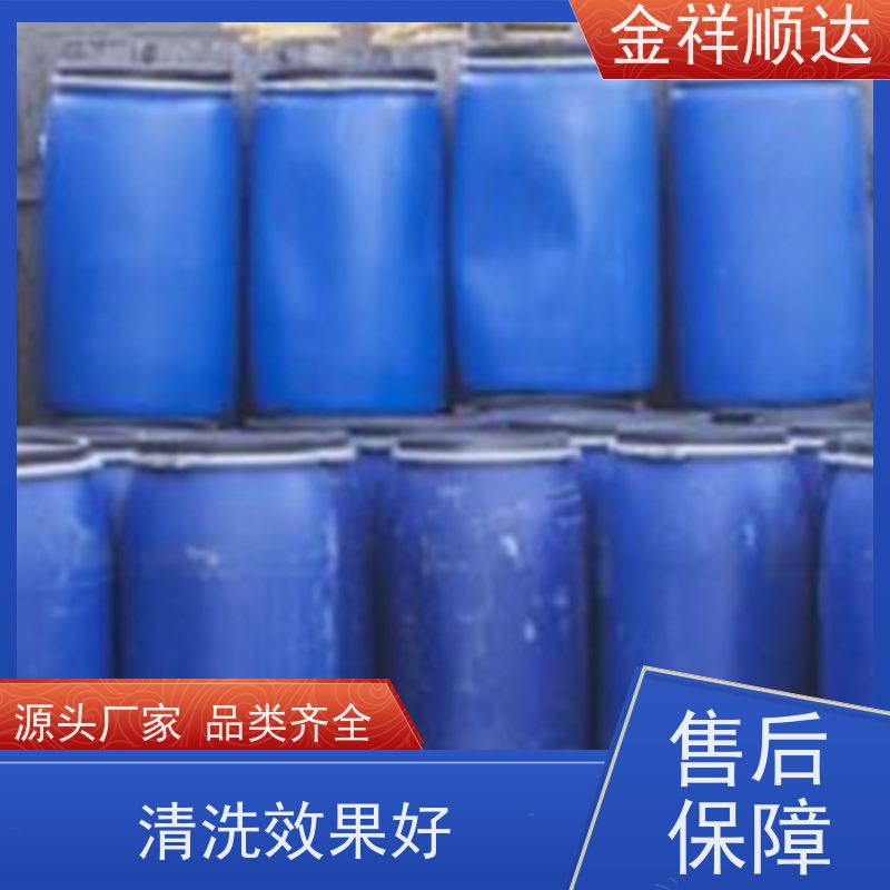金祥顺达 无腐蚀性 电镀前处理 溶剂油 环保清洗剂