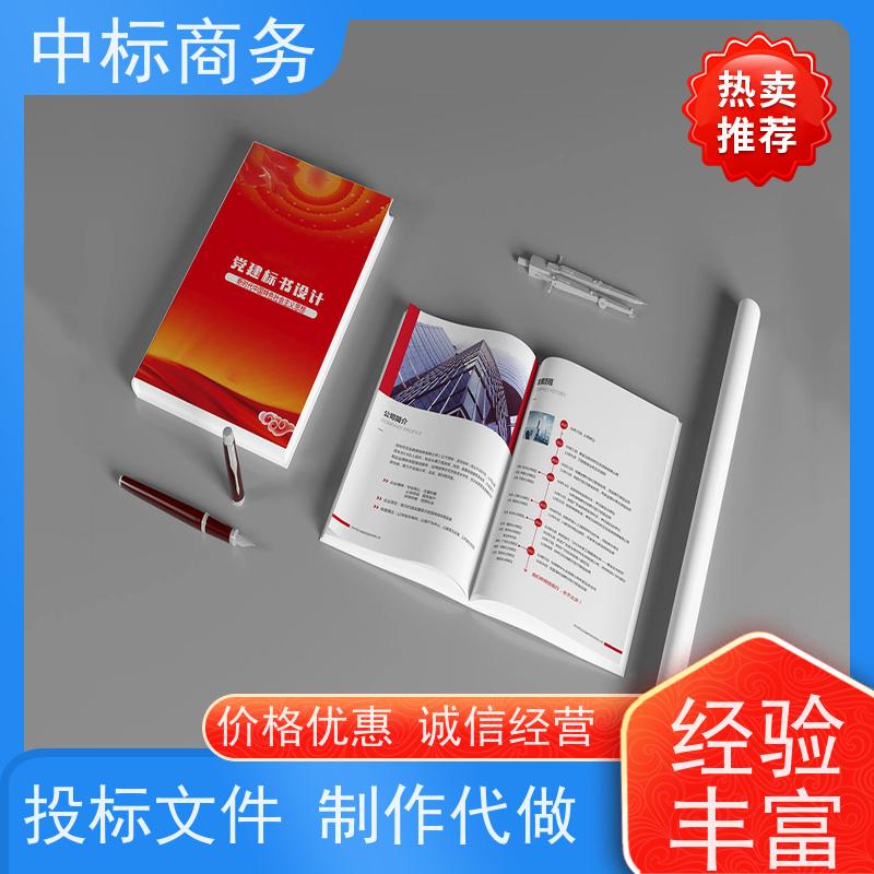 中标商务 四 川投标文件制作代 写 严谨性强 结构清晰 诚信经营 服务好