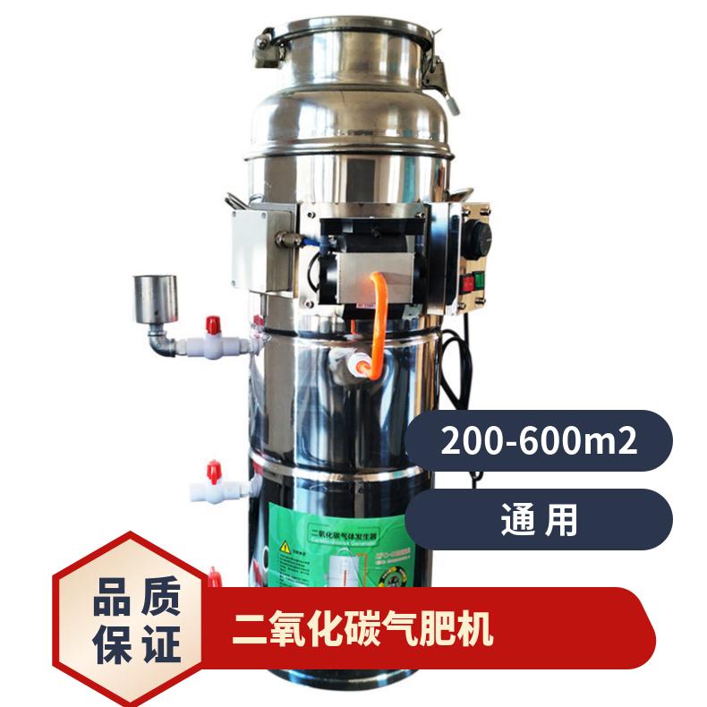 盛诺二氧化碳发生器气肥机zfc-100手机端控制二氧化碳浓度安全环