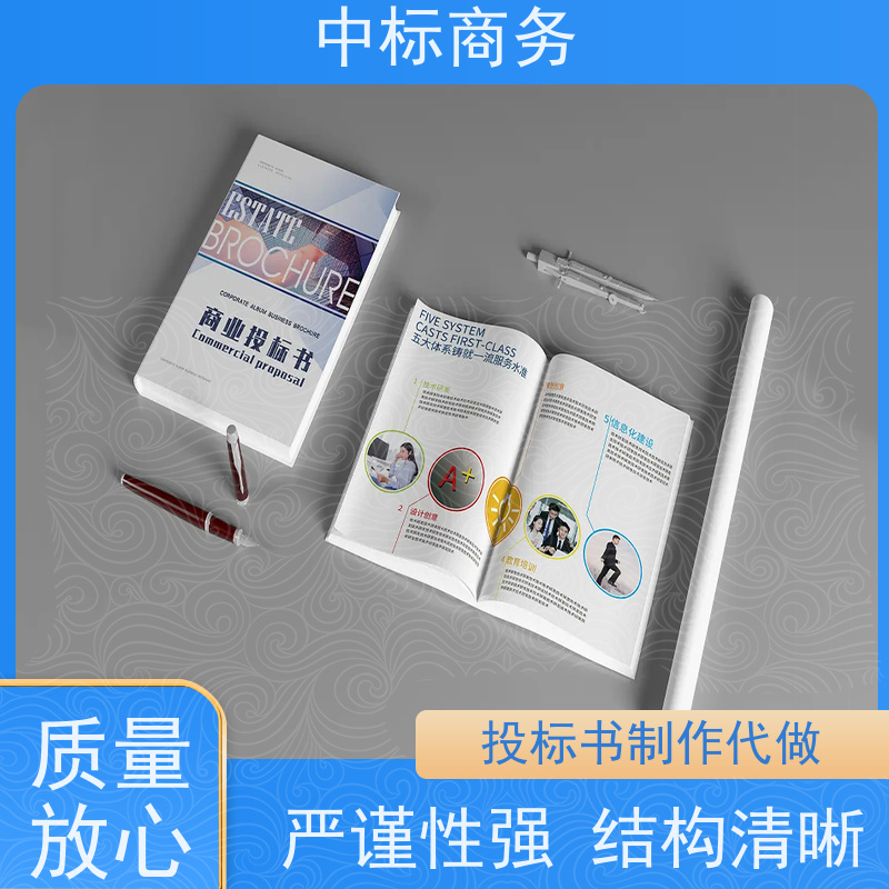 中标商务 成 都招投标书制作代 写 可接急单 免费修改 诚信经营 服务好