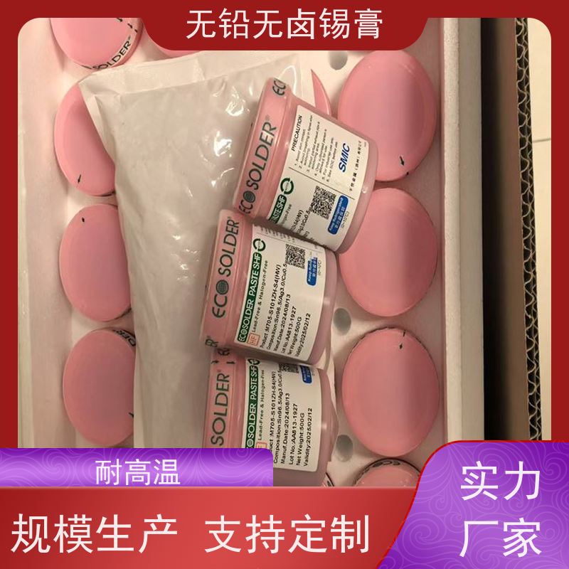 千住 无铅不锈钢锡膏 手机芯片维修 质量好 焊点光亮