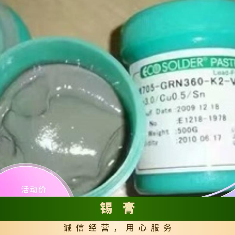 及时雨 锡膏 瓶装 A303000065 辅料