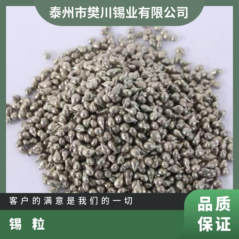 江 苏 高纯水滴形电解锡粒 无铅规格 科研用纯锡助溶剂 快递直达