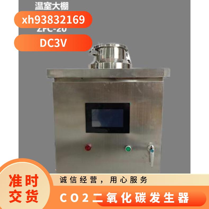 CO2二氧化碳发生器气肥机30型可连接物联网不需要接管道