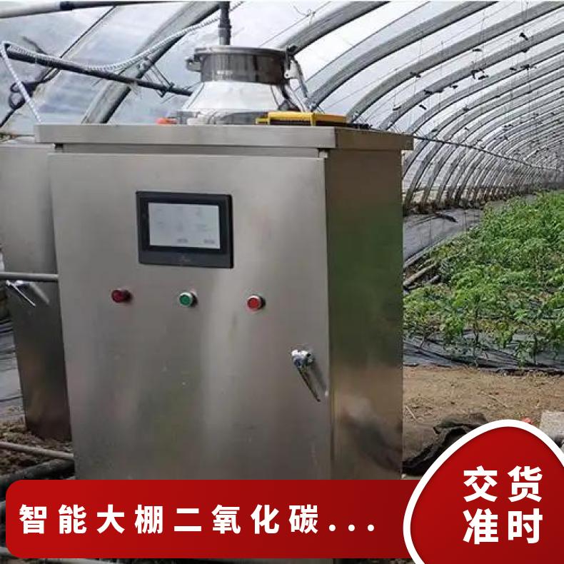 低成本补充二氧化碳浓度监测气肥机zfc-30手机端控制二氧化碳浓
